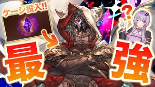 【グラブル】闇最強の男シスにケージをMAX投入するとどうなる!?コスパ確認＠ヒヒ掘り【ボイロ実況】