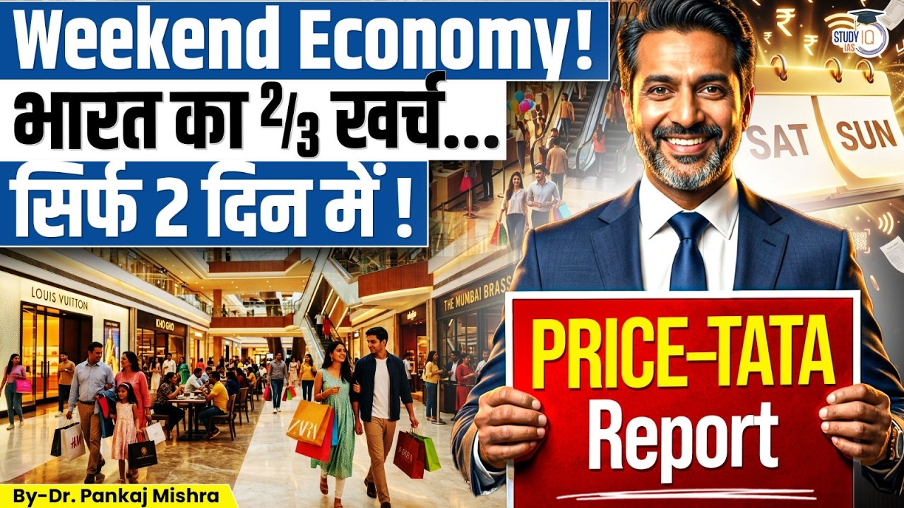 भारत में Weekend Spending Boom! | Middle Class के खर्च का नया Trend | PRICE–Tata Report