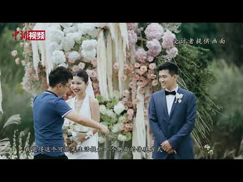 当今年轻人结婚注重啥？听听婚礼策划师怎么说！