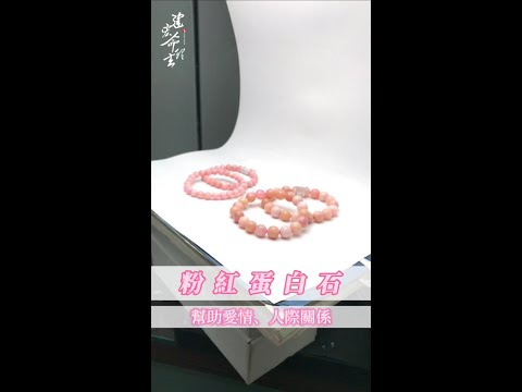 粉紅蛋白石功效