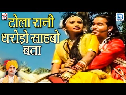 Hits Off  प्रकाश माली | टोला रानी थरोड़ो साहबो बता | Full Video | Nonstop Hit | राजस्थानी लोकगीत 2017