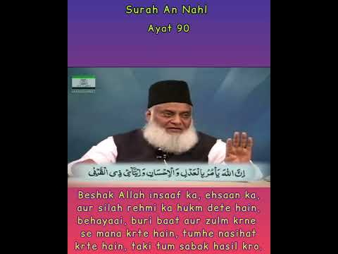 Surah 16 AN - NAHL Ayat 90 Tilawat, Tarjuma, Tafseer || Voice Dr Israr Ahmed.