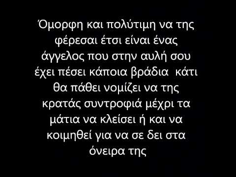 Να την προσέχεις-Sanjuro mc ft Antonis (lyrics).wmv