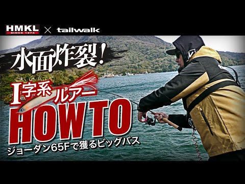 【ワカサギパターン】爆風の中でも完全ステイ!どんな状況にも対応するテクニックやタックルセッティングを解説【タックルセッティング公開】