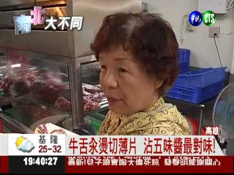 "溫體牛"全身都能吃 內臟也美味!