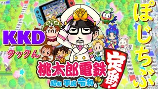 ツカ、ユタ、TAKIと桃鉄