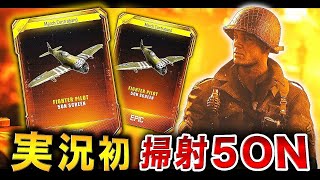 【WW2コラボ実況】実況初！機銃掃射で5ON達成して舞い上がる男wwww【ハセシン】#11