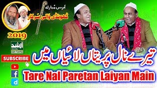 Tare Nal Pareetan Laiyan Main Complete Qawali Sher