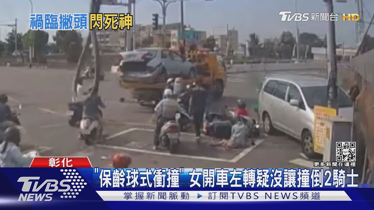 「保齡球式衝撞」 女開車左轉疑沒讓撞倒2騎士