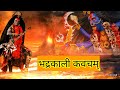 Bhadrakali Kavacham