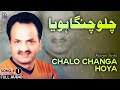 Chalo Changa Hoya FULL AUDIO SONG Akram Rahi 2002