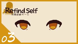 【Refind Self】雑編集でお送りする性格診断ゲーム 03