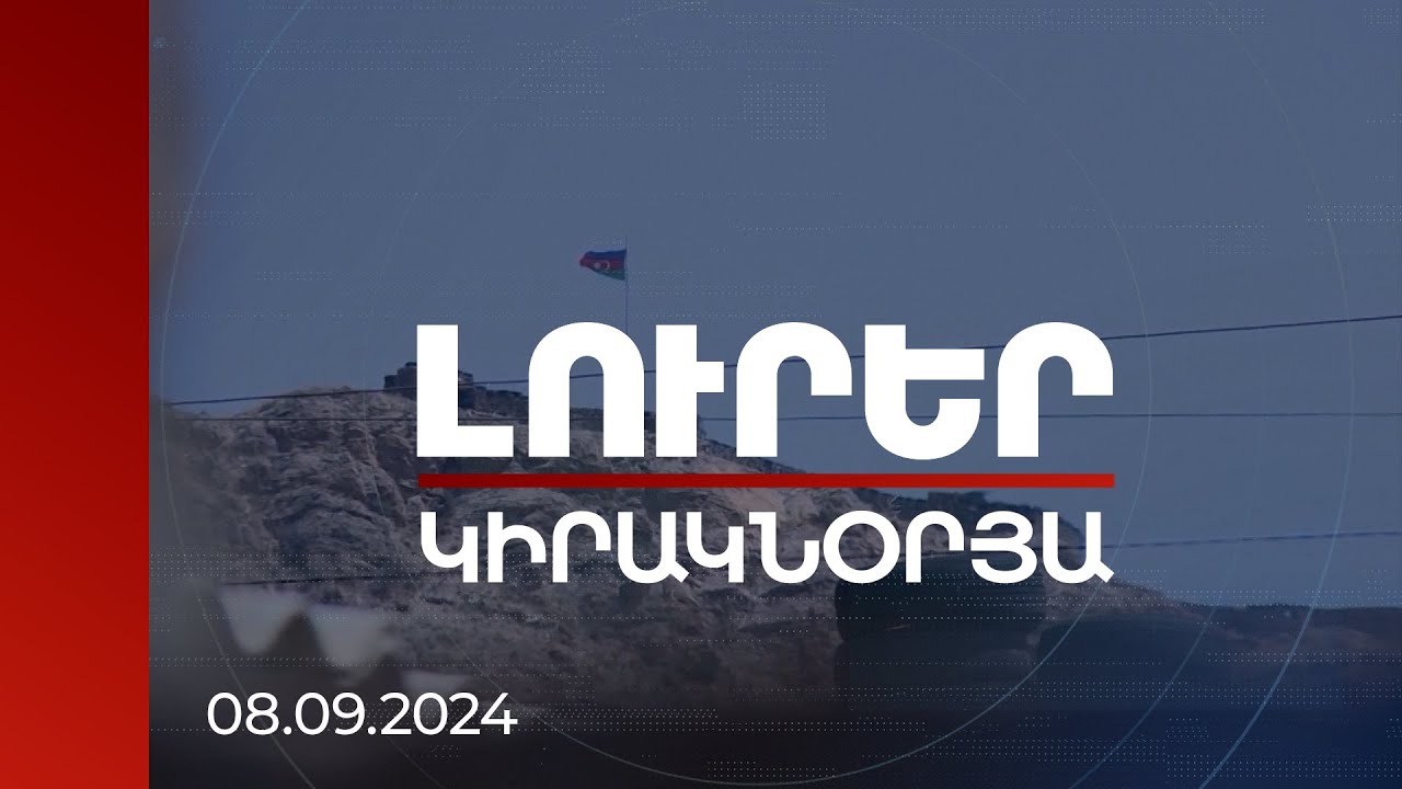 Լուրեր | Խաղաղության գործընթացը ձգձգելով՝ Ադրբեջանը զսպում է ներքին խնդիրների վերհանումը
