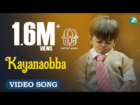 Kayanaobba Video Song | ZERO Made In India Movie | Natraj | Master Madhusudhan | Kumaran