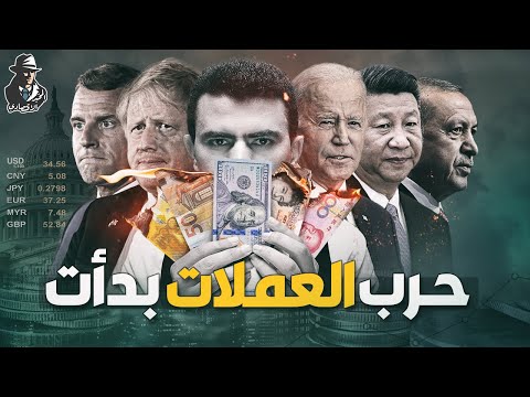 حرب العملات