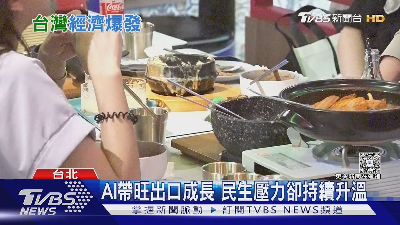 影音/中經院上修GDP至7.22% 民眾嘆:外食開銷「月增3千」
