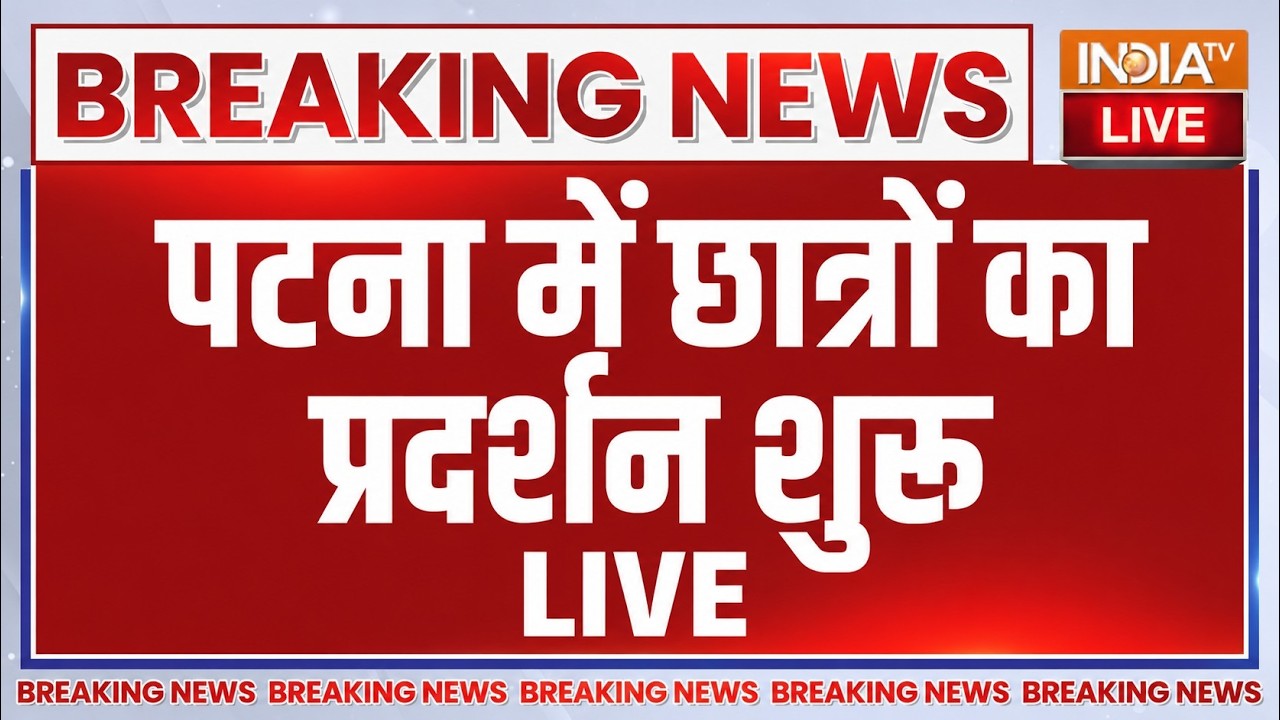 Students' Protest Begins In Patna LIVE - पटना में छात्रों का प्रदर्शन शुरू | Bihar N