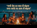 Kyu Roye Har Baat Main Bandeya Kya Laya Tha Sathath Main Bandeya I Ganga Ke Kinare New Song 2026
