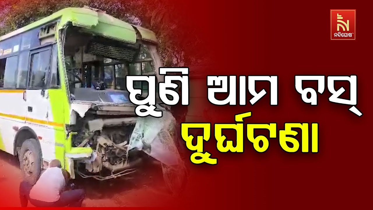 ଚୌଦ୍ଵାର ଟାଙ୍ଗୀ ଛକରେ ତୈଳ ଟ୍ୟାଙ୍କରକୁ ଧକ୍କା ଦେଲା ଆମବସ୍?