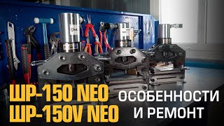 Шинорезы ШР-150 и ШР-150V: конструктивные особенности, возможные неисправности. Разбираем инструмент