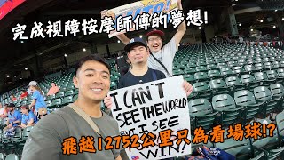 [情報] 帶視障朋友到美國圓夢