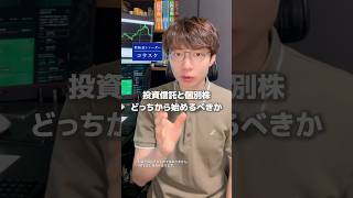 投資信託と個別株、どっちから始めるべきか教えます