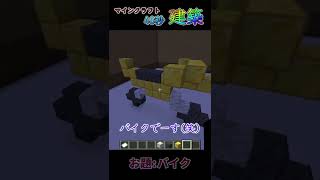 [マインクラフト]40秒以内で出されたお題を作る！