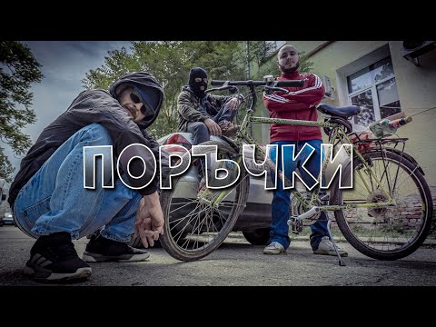 PMC x VENN - Поръчки (Official Video 2020)