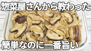 レンジで簡単【きのこレシピ】しいたけとえのきの旨みを、しょうがの香りとぽん酢の酸味が引き立てる✨ごま油のコクも加わり、満足感のある味わいです✨【副菜レシピ】【お弁当】【作り置き】【節約】