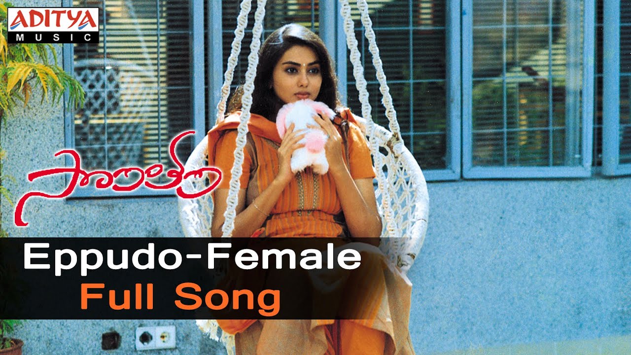 Yeppudu ( Female ) Lyrics  | Sontham | Aryan Rajesh, Namitha | Sumangali | Devi Sri Prasad