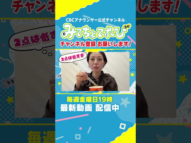 【切り抜きみてちょ】激レア？榊原アナの麺すすり #榊原アナ #食レポ #ラーメン