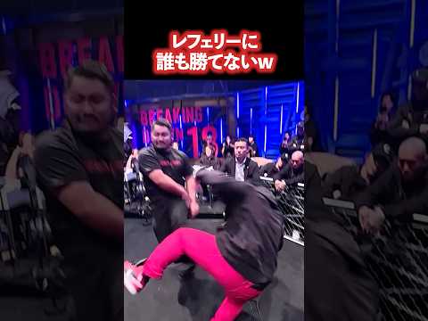 レフェリー強すぎだろwww #朝倉未来 #ブレイキングダウン