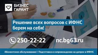 Налоговый консалтинг - ГК "Бизнес Гарант"