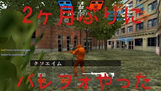 約2ヶ月ぶりにバレフォやったらひどすぎたw