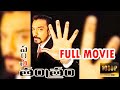 Panchatantram Telugu Full Comedy Movie HD Kamal Hassan Simran Ramya Krishnan IDream Vibes
