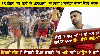 Gora Bhaini Bahia | Kabaddi Raider | Interview | Pardeep Taina | Kabaddi365