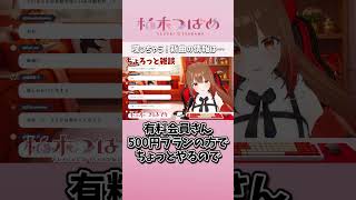 新着情報言いたくてすぐポロっちゃう奴　#柚木つばめ　#切り抜き #Vtuber  #shorts