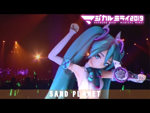 砂の惑星 初音ミク マジカルミライ 2019 (Sand Planet  Hatsune Miku Magical Mirai 2019)