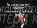 Notis Sfakianakis-Na ksanartheis 