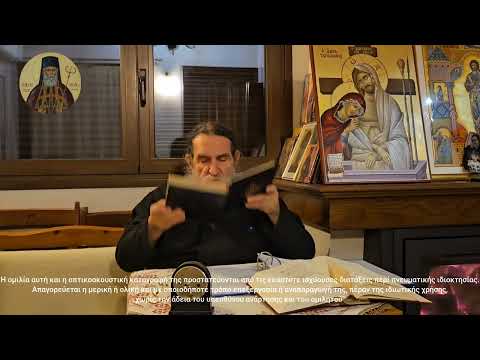 π.Ε Παπανικολάου: Καθαρά Δευτέρα την νηστεία υποδεξόμεθα