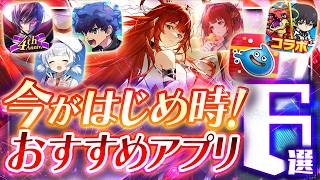 【おすすめスマホゲーム】本当に面白い最新アプリゲーム6選【ドラゴンブラッド：スレイヤーズ学院/スマグロ・ドラクエの日/イナイレクロス/ロススト4周年】