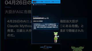 日本の金融相がAIを「今そこにある危機」と発言。何が起きてる？