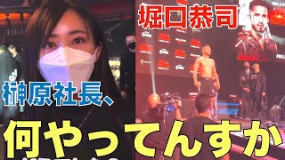 堀口恭司が榊原社長に落胆