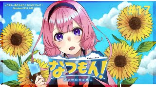 【なつもん！】「常夏」の楽園ベイベー　 #17【周央サンゴ】