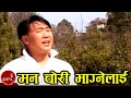 Maan Chori Lanelai - Rajesh Payel Rai | Nepali Song