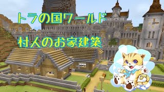 【マイクラbe】簡単な建築