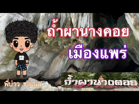 Pha Nang Khoi Cave