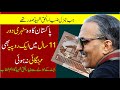 General Zia Ul Haq Shaheed Speech About Budget | Ijaz Ul Haq