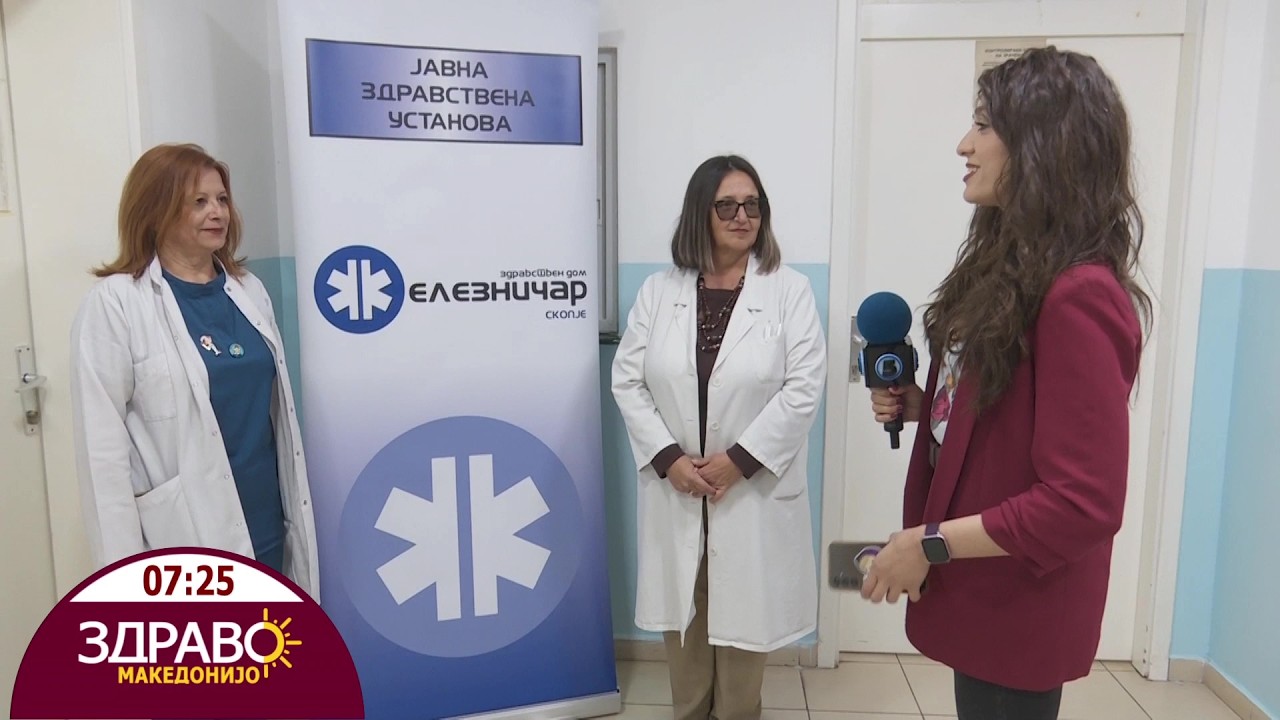 Здраво Македонијо - 07.04.2026 - Здравствен дом Железничар