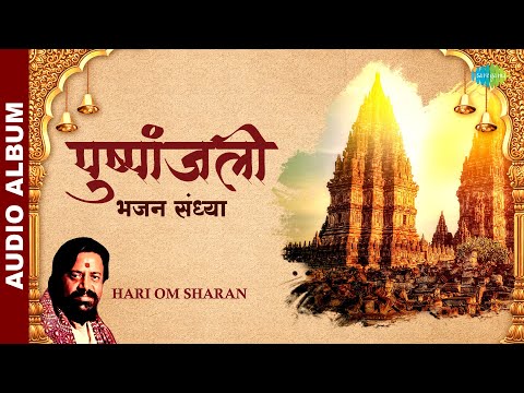 Pushpanjali | मन छु लेने वाले भजन | भजन संध्या | Bhajan Sandhya | Ram | Krishna | New Bhakti Songs